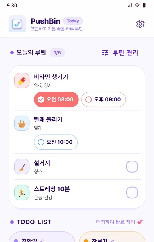 오늘 홈 화면: 위쪽에 비타민 챙기기·빨래 돌리기 같은 오늘의 루틴 체크, 아래에 그룹별 TODO-LIST